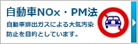 大阪府流入車規制　環境改善のための自動車の運行規制が始まっています。