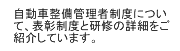 自動車整備管理者制度について、表彰制度と研修の詳細をご紹介しています。