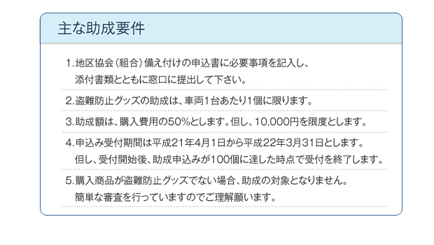 主な助成要件