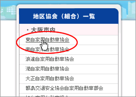 協会一覧
