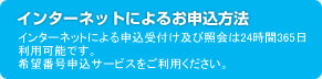 インターネットによるお申込方法